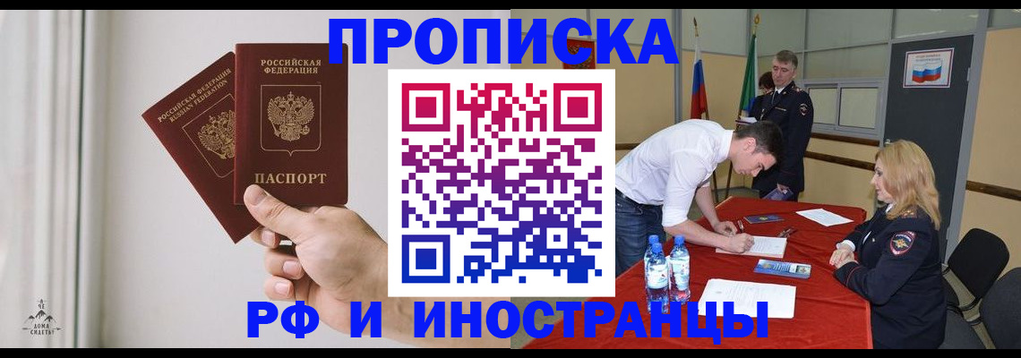 временная регистрация купить в Ершове