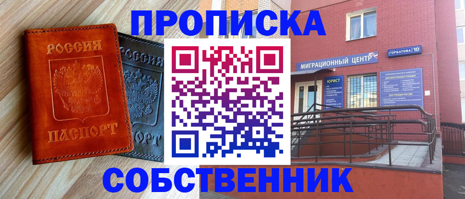 временная прописка в Ершове